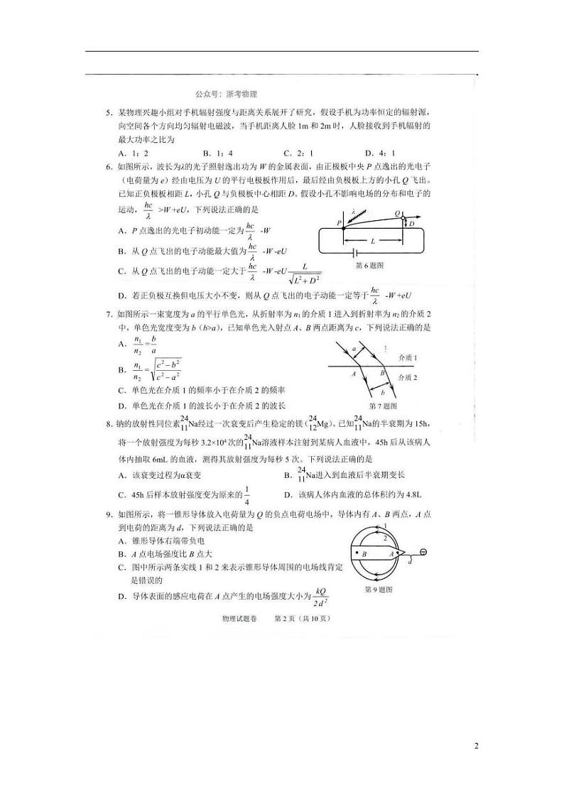 2024届浙江省绍兴市高三下学期二模物理试题02