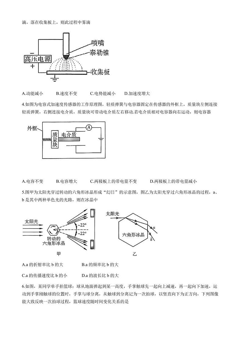2024年广东省高三下学期二模物理试题及答案第2页