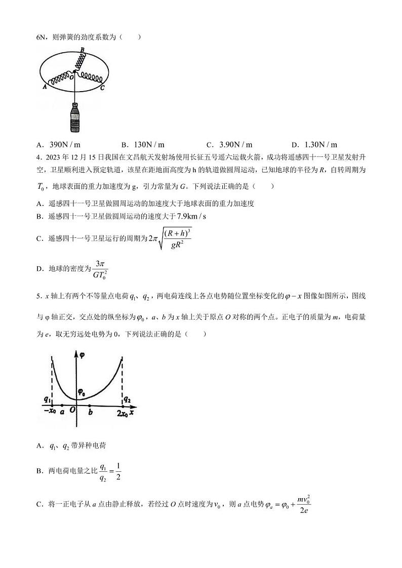 2024届山东省聊城市高三下学期二模物理试题及答案02