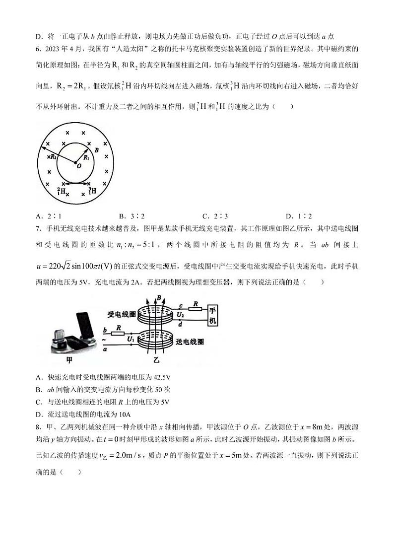 2024届山东省聊城市高三下学期二模物理试题及答案03