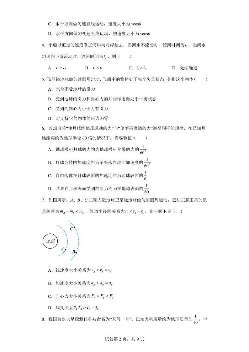 【高一物理】2023北京农大附中下学期期中试卷及答案02