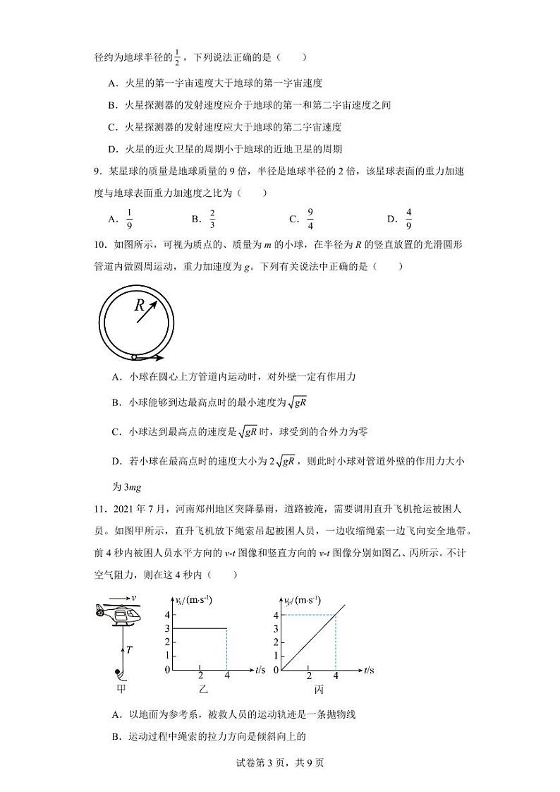 【高一物理】2023北京农大附中下学期期中试卷及答案03