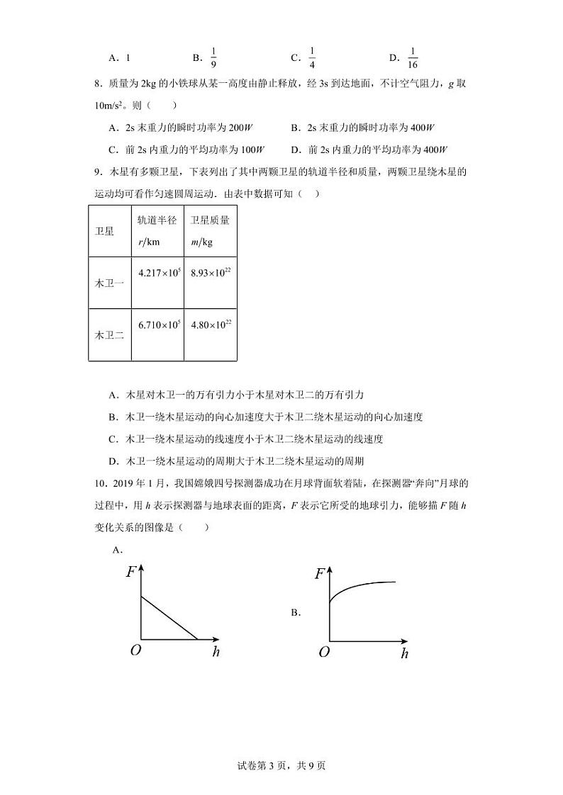 【高一物理】2023北京景山学校下学期期中试卷及答案03