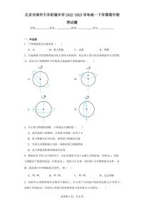 【高一物理】2023北京清华附中下学期期中试卷及答案