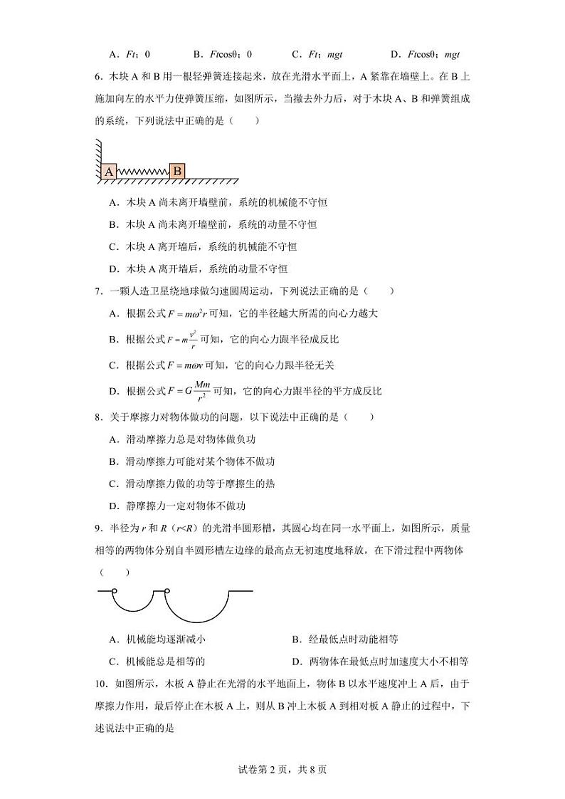 【高一物理】2023北京清华附中下学期期中试卷及答案02