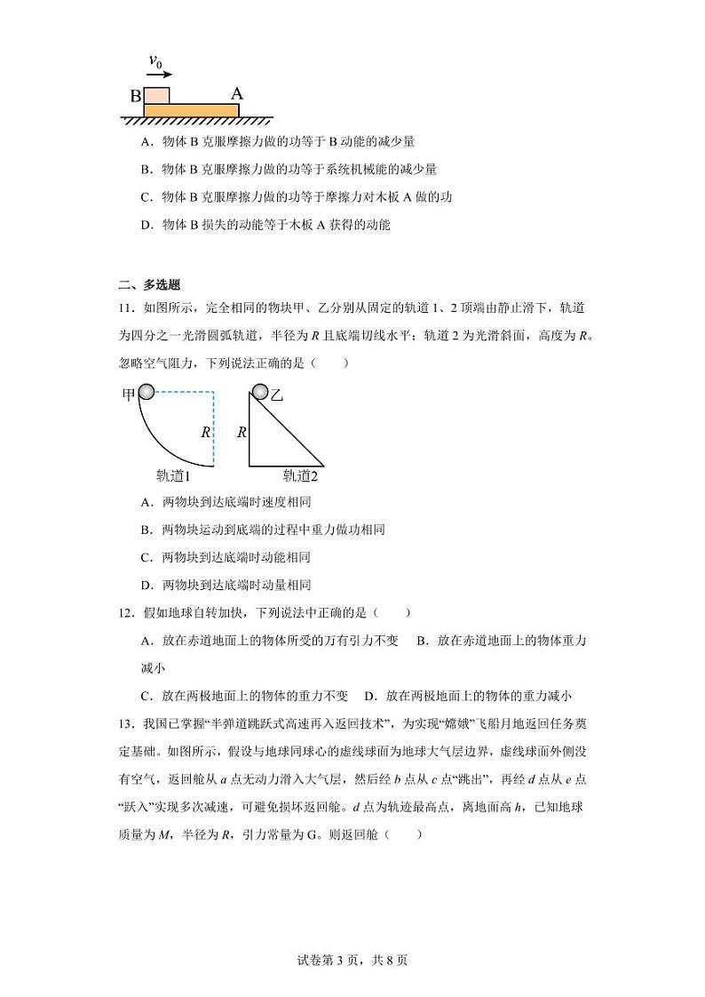 【高一物理】2023北京清华附中下学期期中试卷及答案03