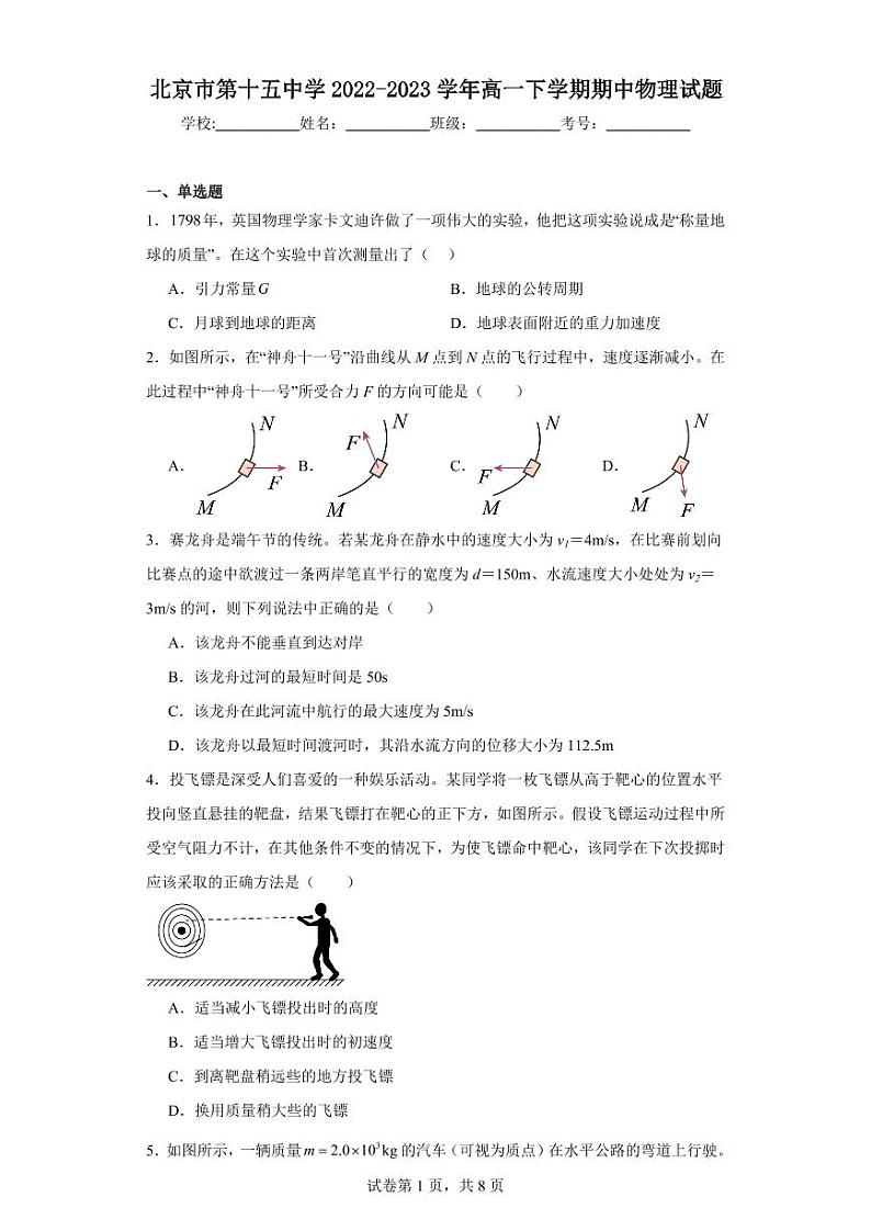 【高一物理】2023北京十五中学下学期期中试卷及答案01