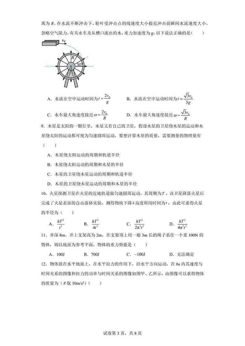 【高一物理】2023北京十五中学下学期期中试卷及答案03