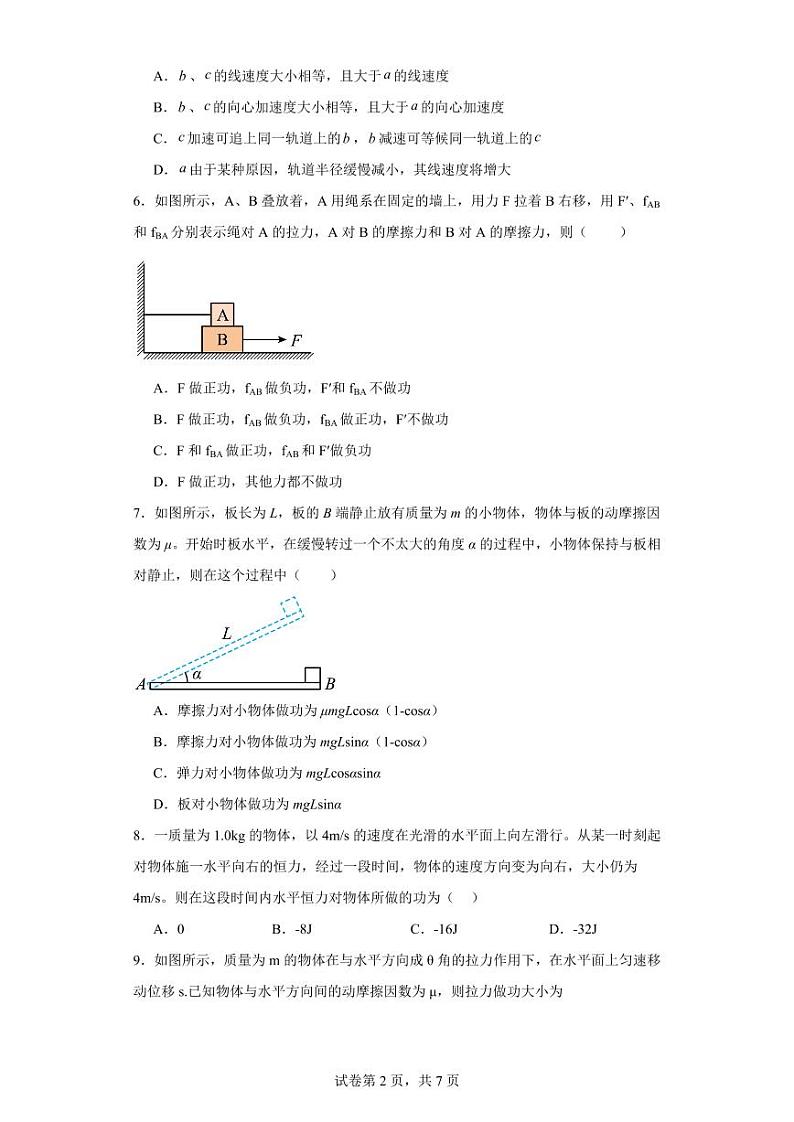 【高一物理】2023北京铁路第二中学下学期期中试卷及答案02