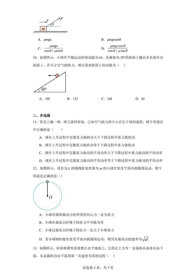 【高一物理】2023北京铁路第二中学下学期期中试卷及答案03