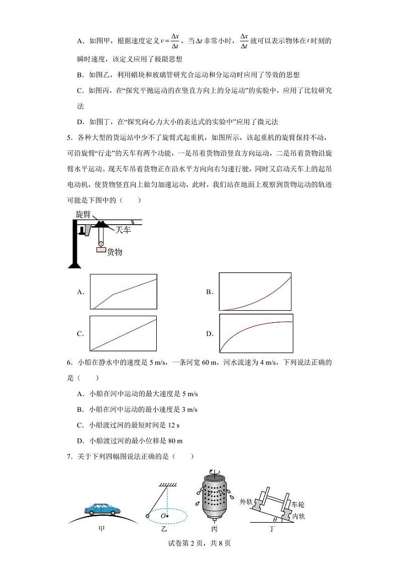 【高一物理】2023北京五十五中学下学期期中试卷及答案02
