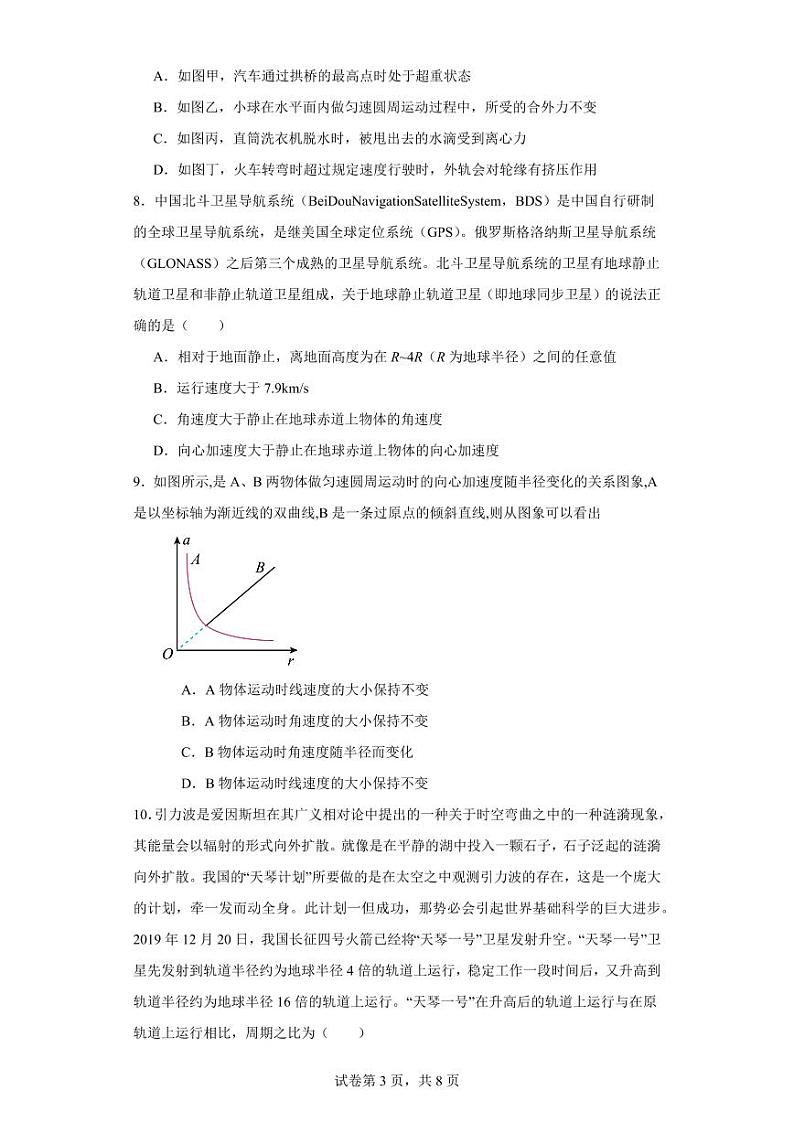 【高一物理】2023北京五十五中学下学期期中试卷及答案03