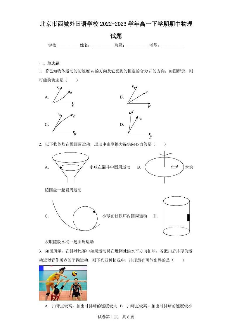【高一物理】2023北京西城外国语下学期期中试卷及答案第1页