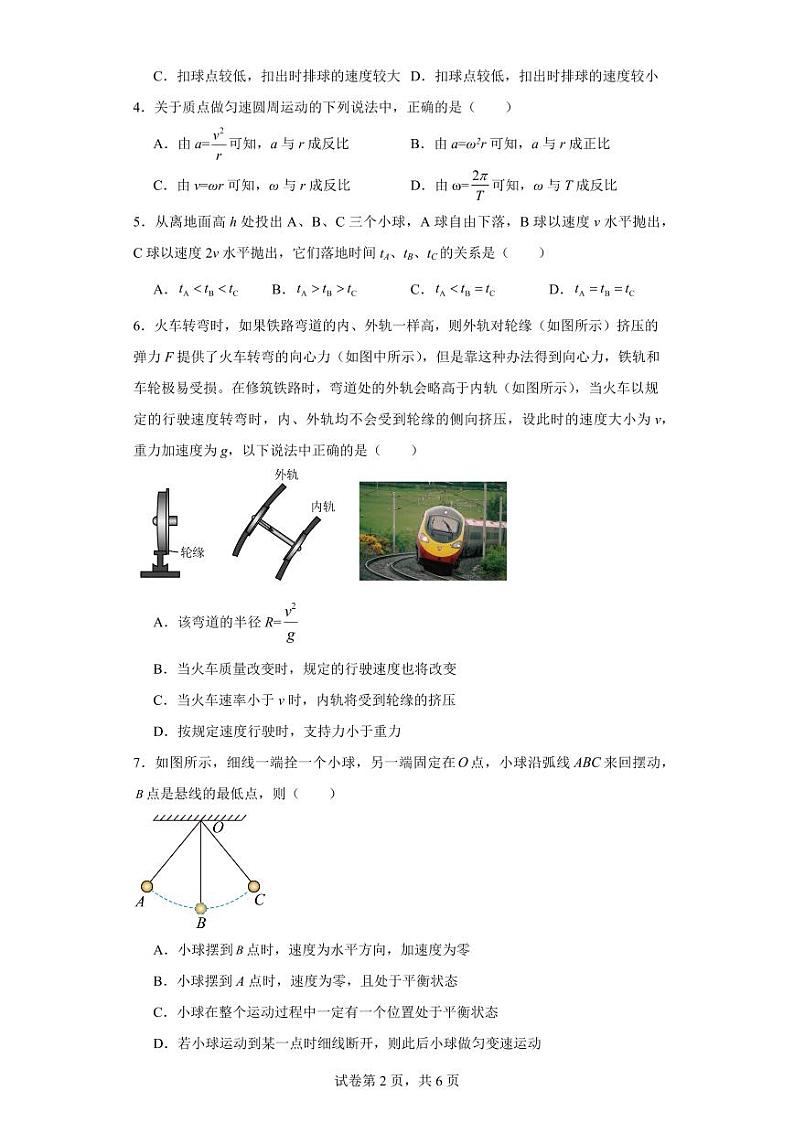 【高一物理】2023北京西城外国语下学期期中试卷及答案第2页
