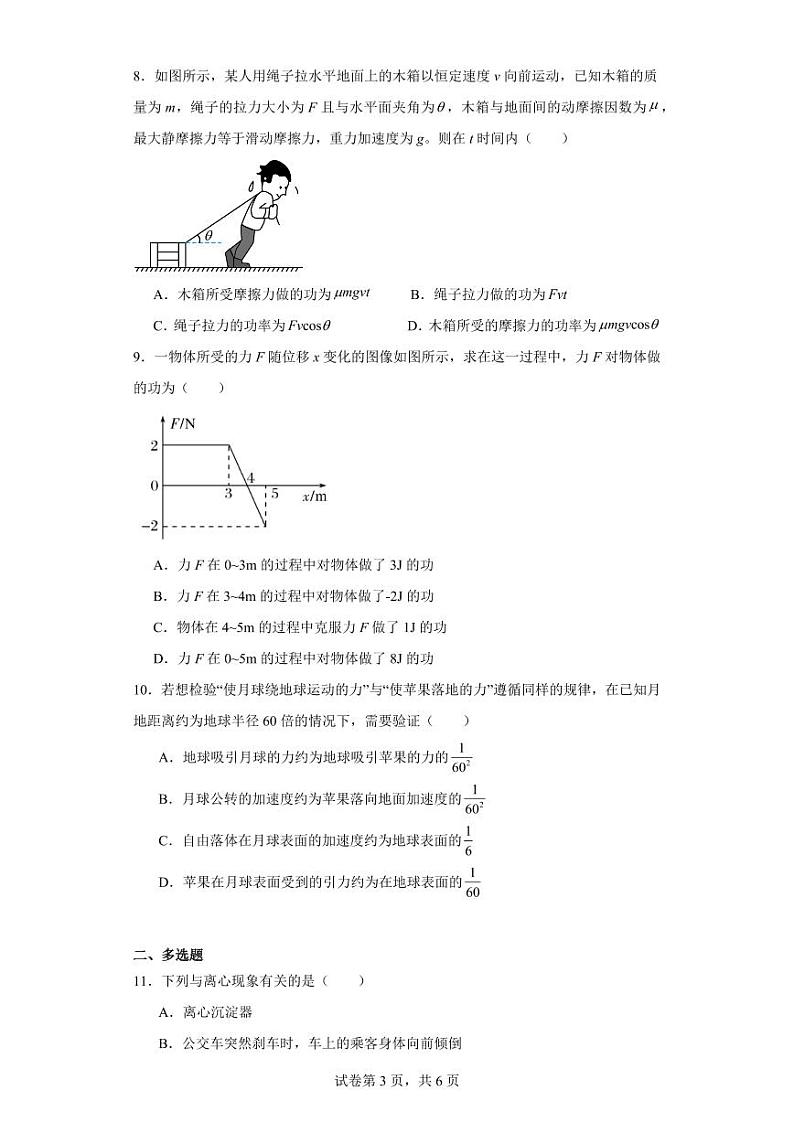 【高一物理】2023北京西城外国语下学期期中试卷及答案第3页