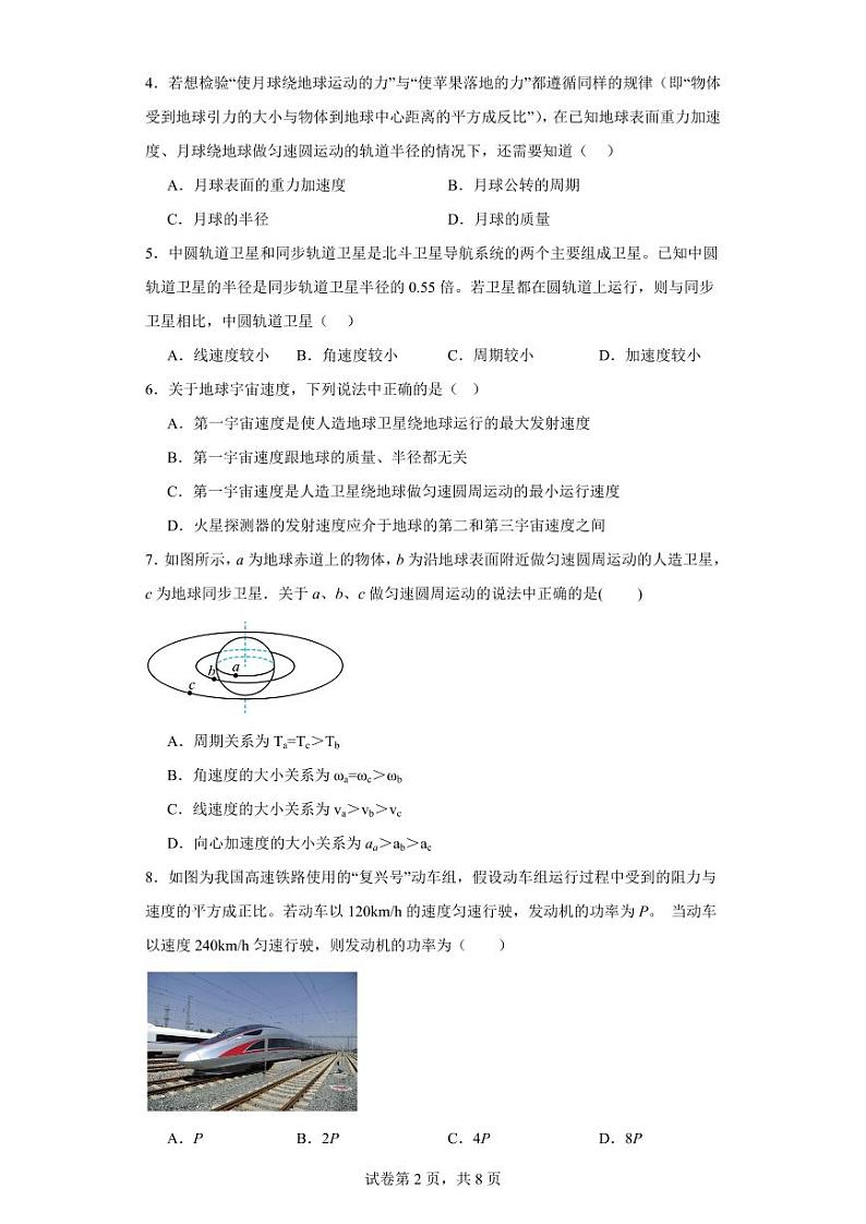 【高一物理】2023北京一六一中学下学期期中试卷及答案02