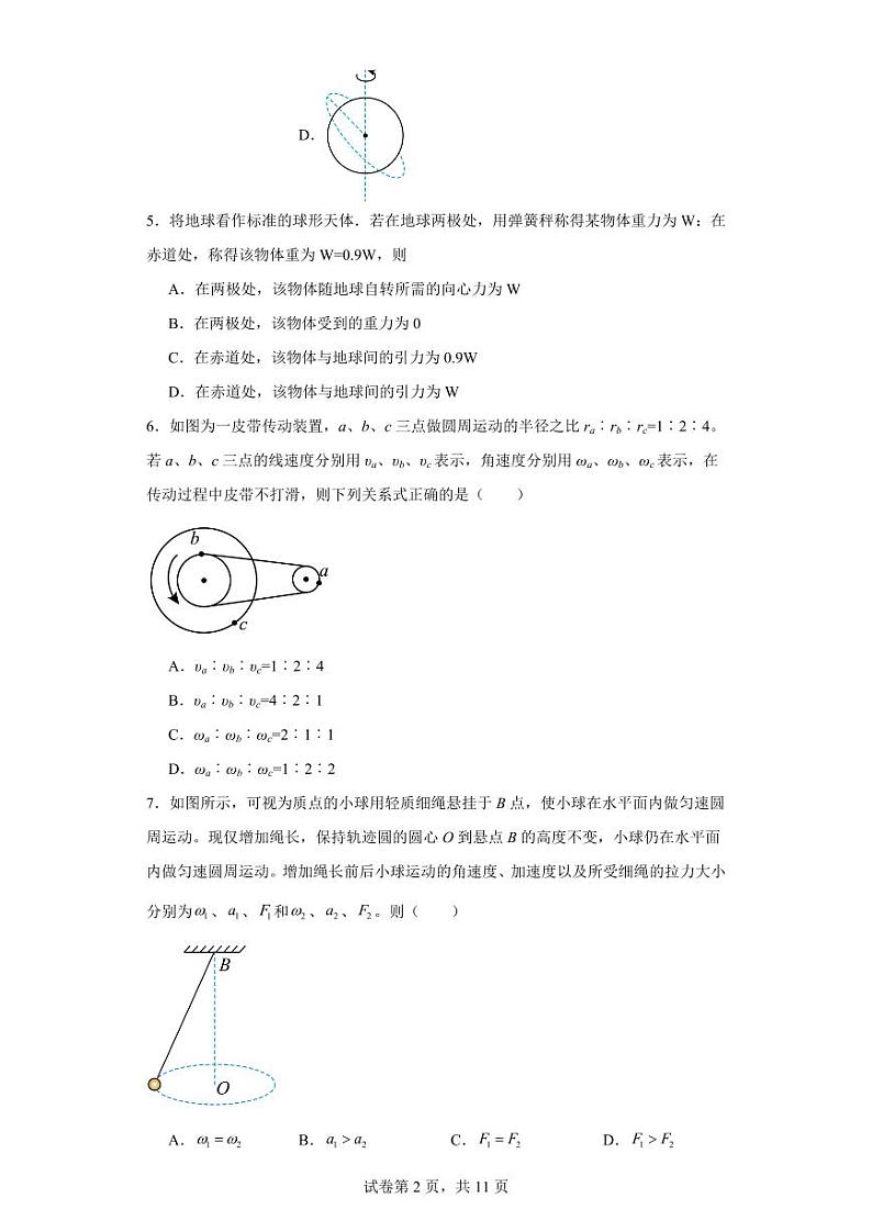 【高一物理】2023北京一七一中学下学期期中试卷及答案02