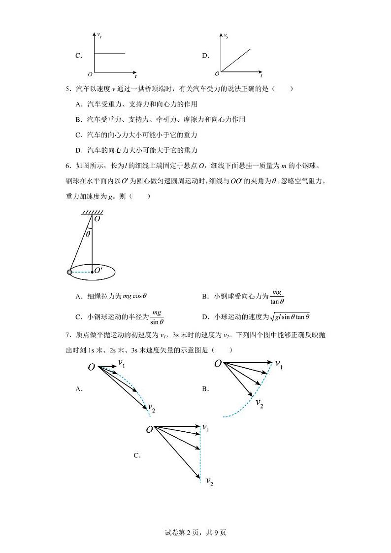 【高一物理】2023北京一五九中学下学期期中试卷及答案02