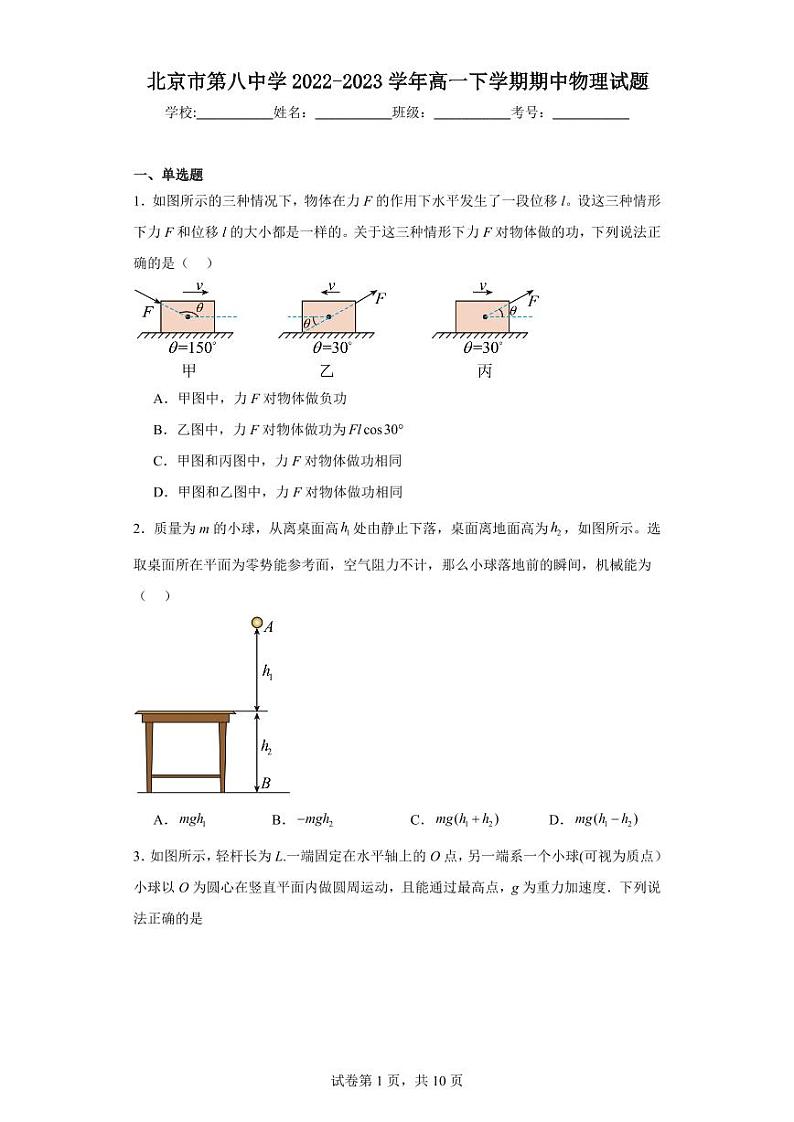 【高一物理】2023北京八中下学期期中试卷及答案01