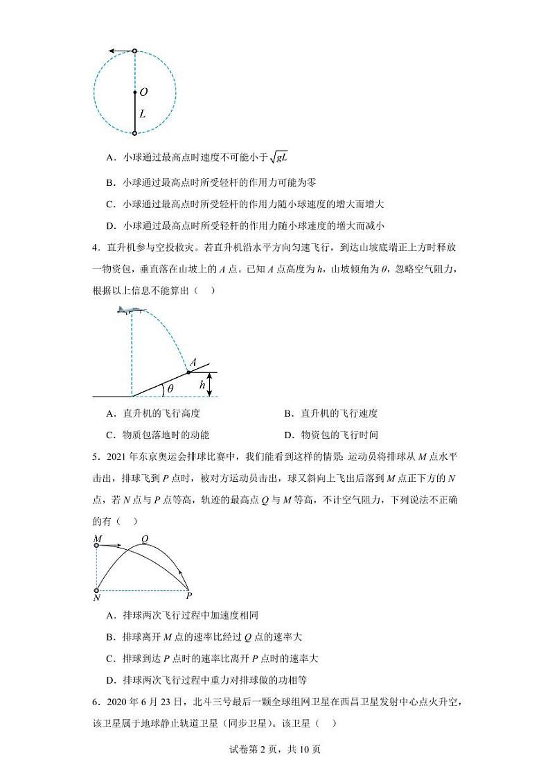 【高一物理】2023北京八中下学期期中试卷及答案02