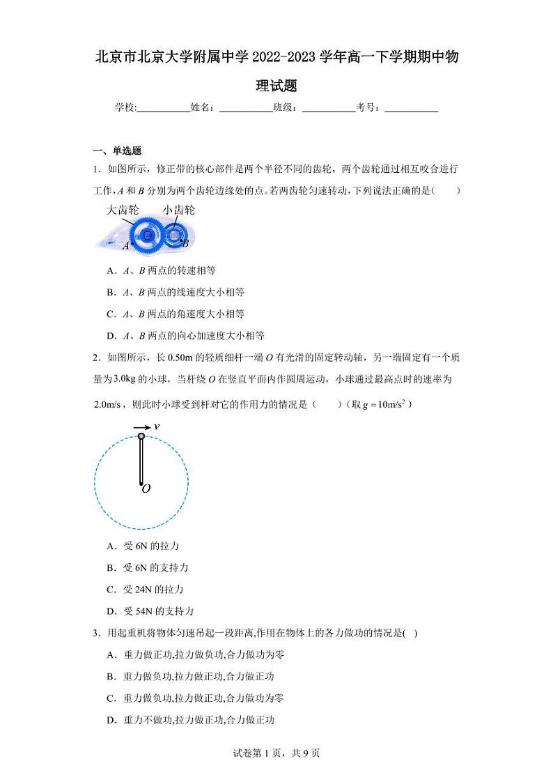 【高一物理】2023北京北大附中下学期期中试卷及答案01