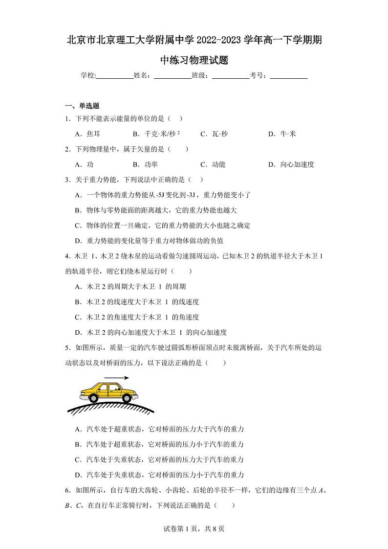 【高一物理】2023北京北理附中下学期期中试卷及答案第1页
