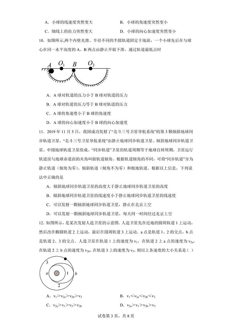 【高一物理】2023北京北理附中下学期期中试卷及答案第3页