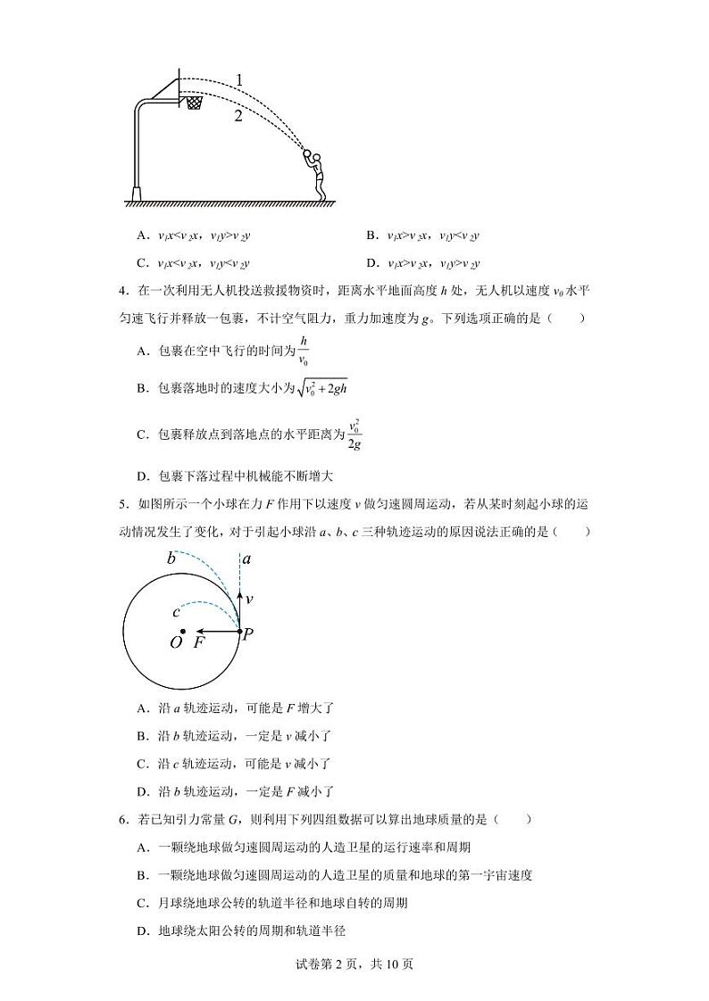 【高一物理】2023北京北师大附中下学期期中试卷及答案第2页