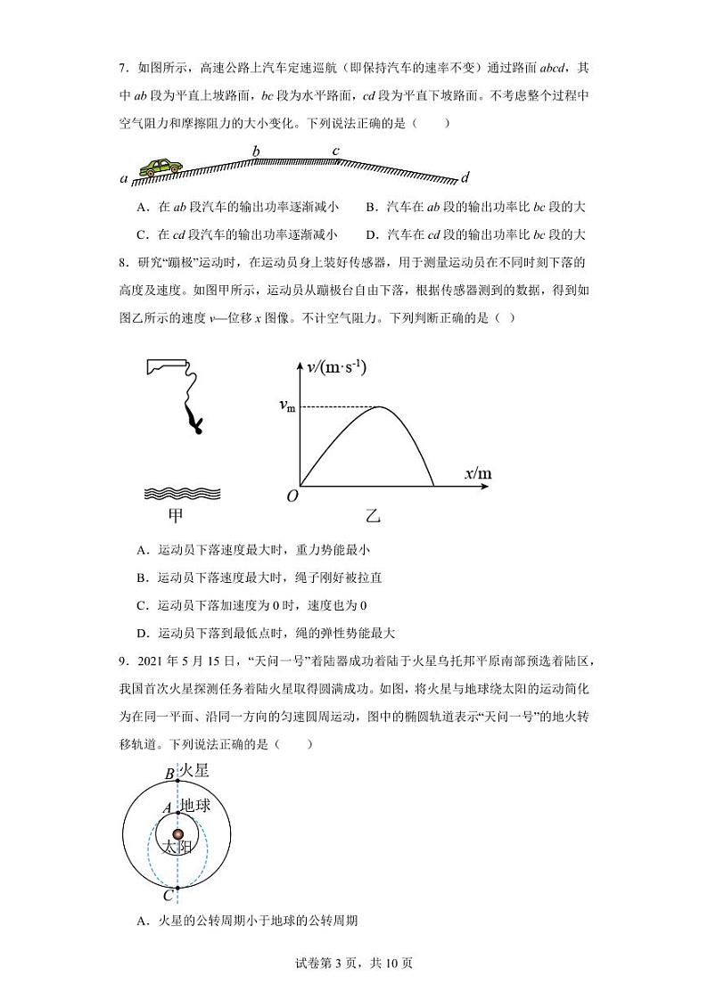 【高一物理】2023北京北师大附中下学期期中试卷及答案第3页