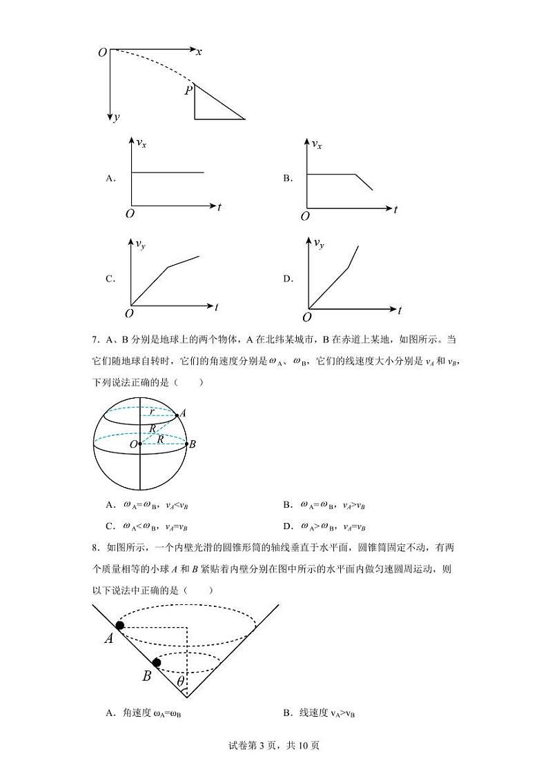 【高一物理】2023北京陈经纶中学下学期期中试卷及答案03