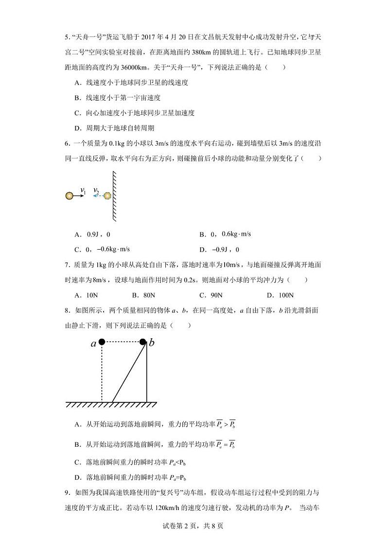 【高一物理】2023北京二十中学下学期期中试卷及答案02