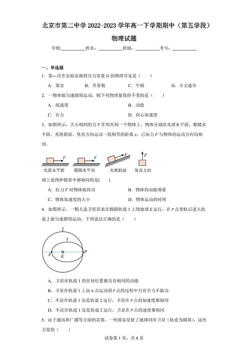 【高一物理】2023北京二中下学期期中试卷及答案01