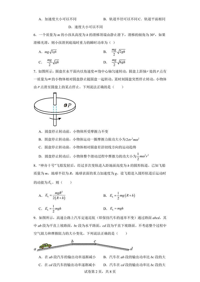 【高一物理】2023北京二中下学期期中试卷及答案02