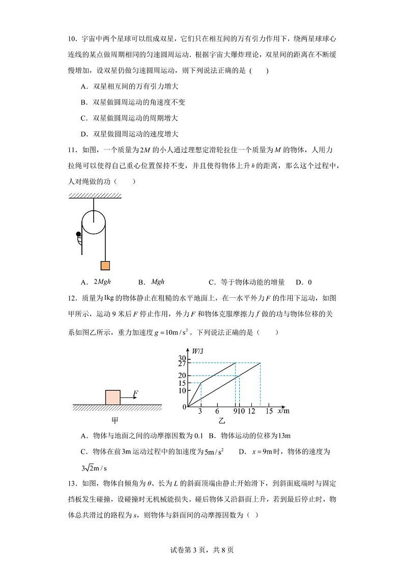 【高一物理】2023北京二中下学期期中试卷及答案03