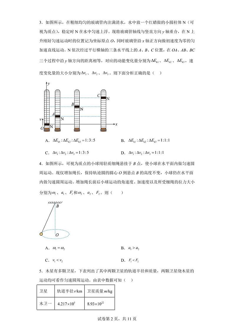 【高一物理】2023北京交大附中下学期期中试卷及答案02