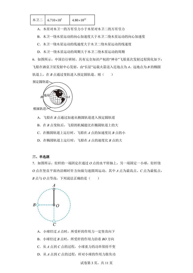【高一物理】2023北京交大附中下学期期中试卷及答案03
