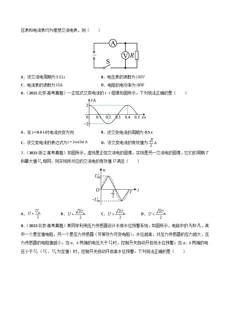 专题14  交变电流 传感器 学易金卷：三年（2021-2023）高考物理真题分项汇编（全国通用）（原卷版） 第3页