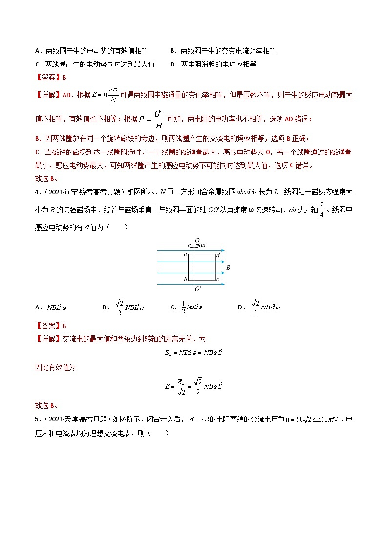 专题14  交变电流 传感器 学易金卷：三年（2021-2023）高考物理真题分项汇编（全国通用）（解析版） 第3页