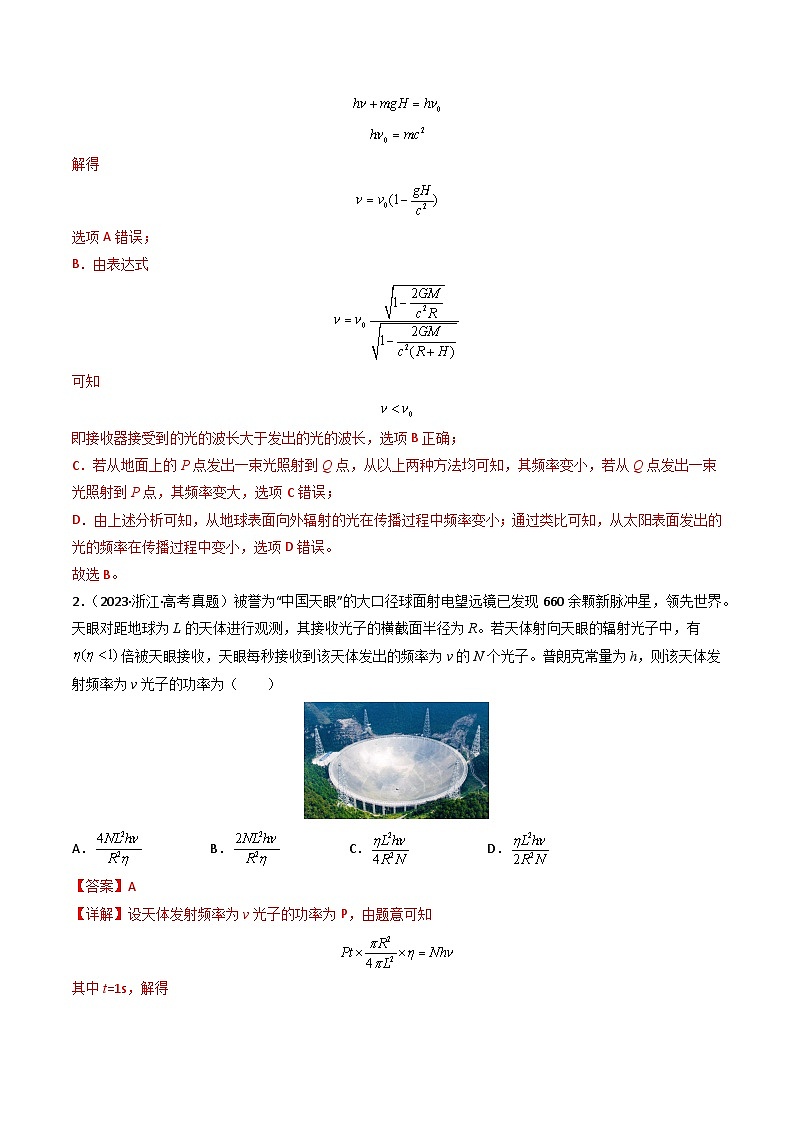 专题15  原子结构 原子核  学易金卷：三年（2021-2023）高考物理真题分项汇编（全国通用）（解析版）  第2页
