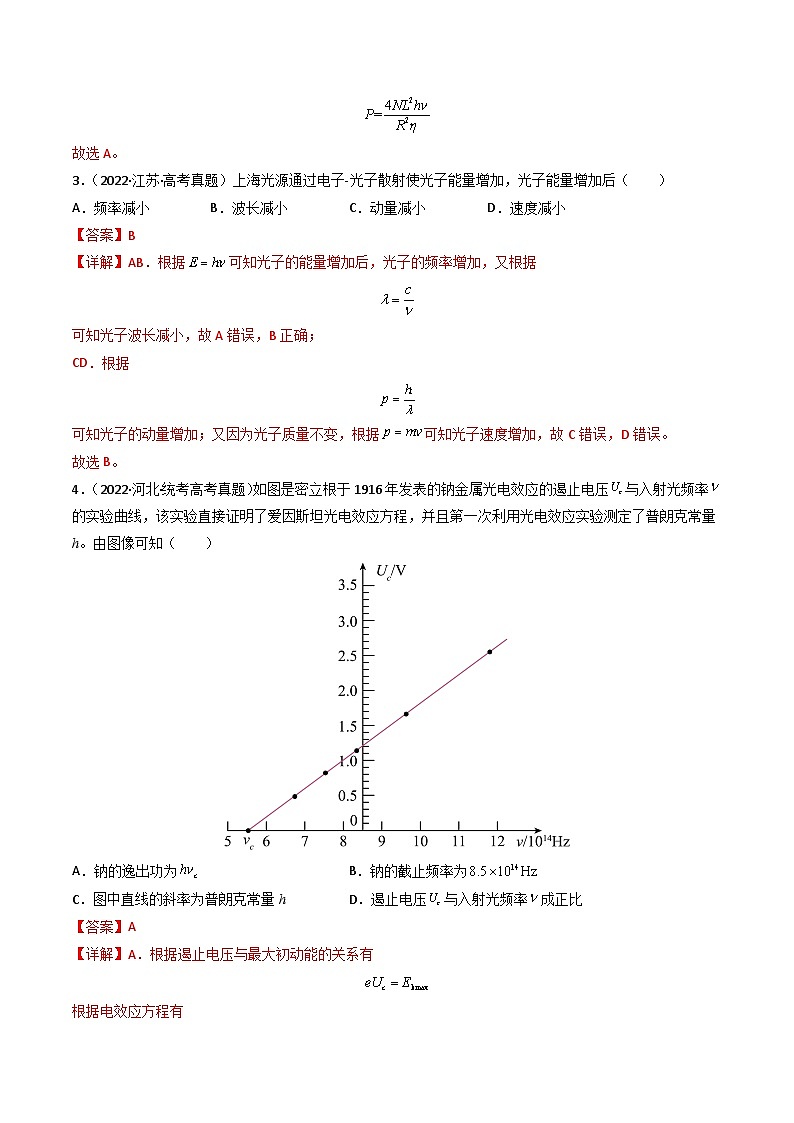 专题15  原子结构 原子核  学易金卷：三年（2021-2023）高考物理真题分项汇编（全国通用）（解析版）  第3页