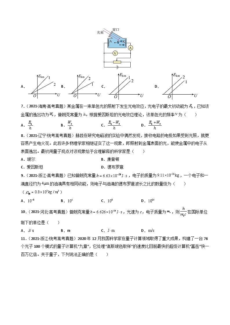 专题15  原子结构 原子核  学易金卷：三年（2021-2023）高考物理真题分项汇编（全国通用）（原卷版）第3页