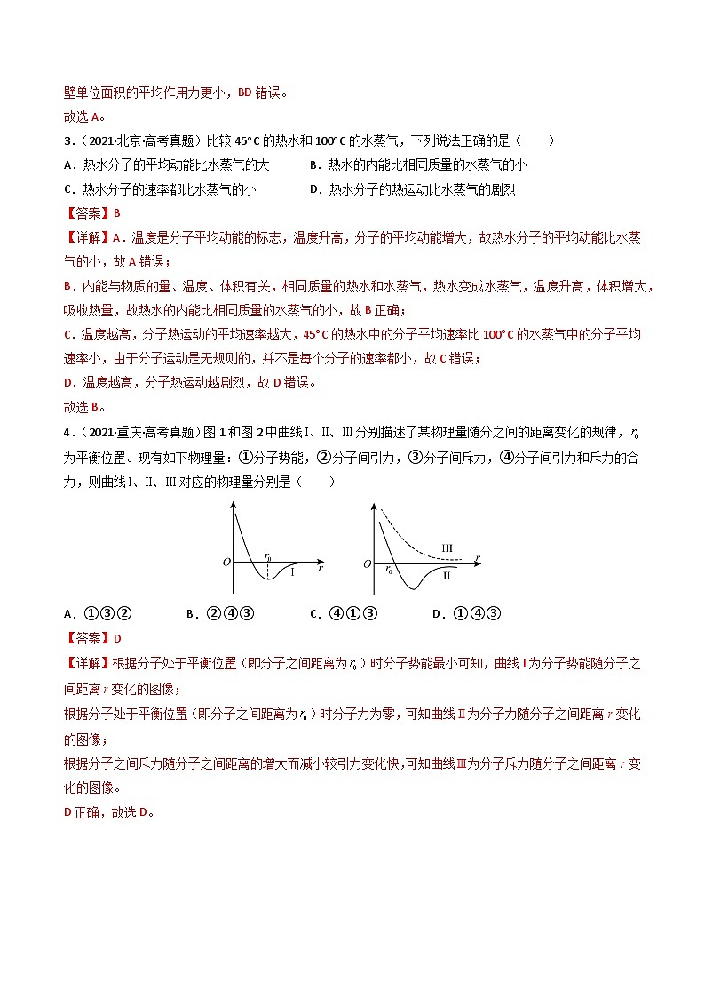 专题16  热学  学易金卷：三年（2021-2023）高考物理真题分项汇编（全国通用）（解析版）  第2页