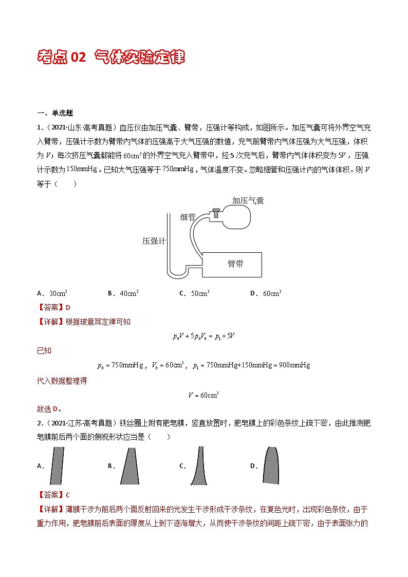 专题16  热学  学易金卷：三年（2021-2023）高考物理真题分项汇编（全国通用）（解析版）  第3页