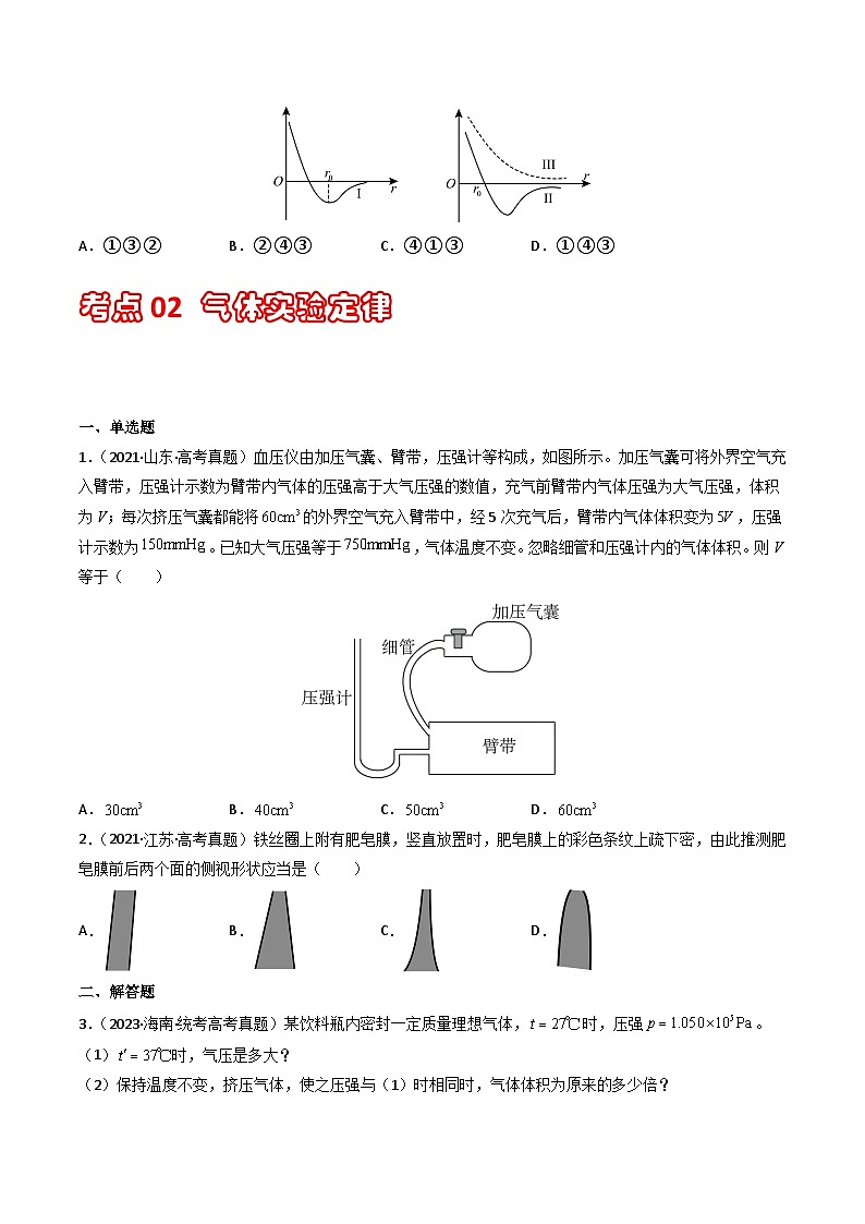 专题16  热学  学易金卷：三年（2021-2023）高考物理真题分项汇编（全国通用）（原卷版）第2页