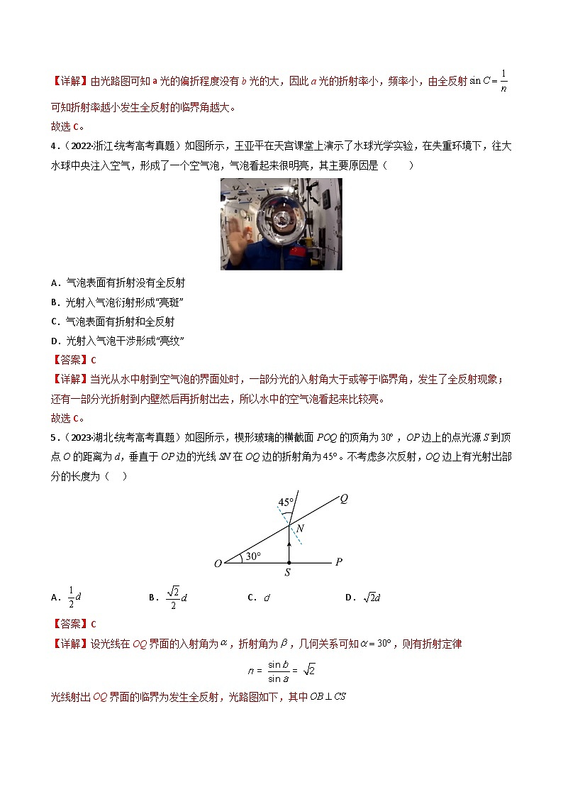 专题18  光学 电磁波  学易金卷：三年（2021-2023）高考物理真题分项汇编（全国通用）03