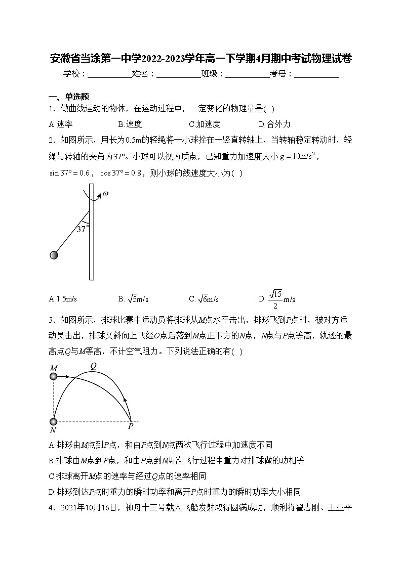 安徽省当涂第一中学2022-2023学年高一下学期4月期中考试物理试卷(含答案)第1页