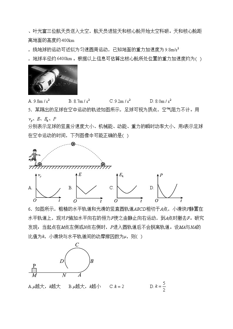 安徽省当涂第一中学2022-2023学年高一下学期4月期中考试物理试卷(含答案)第2页