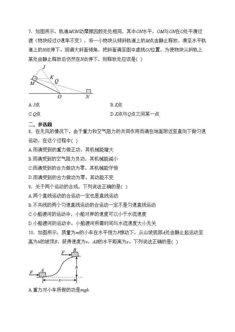 安徽省当涂第一中学2022-2023学年高一下学期4月期中考试物理试卷(含答案)第3页