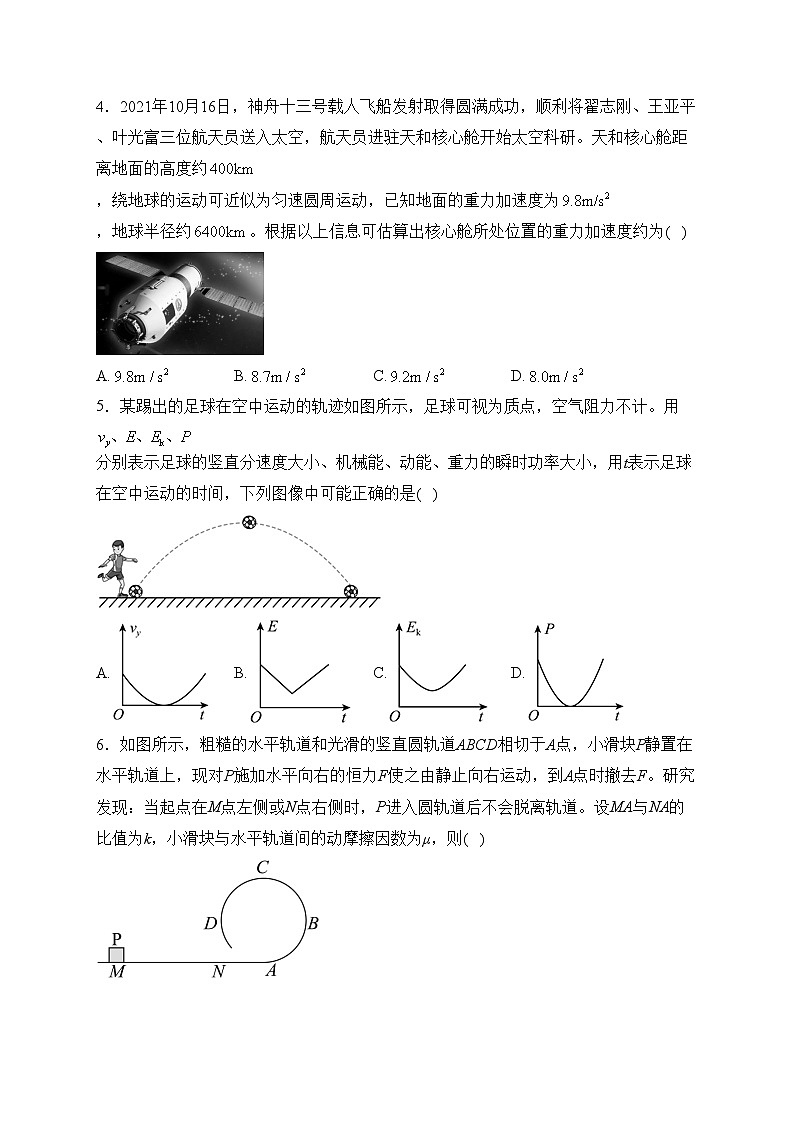 安徽省马鞍山市当涂第一中学2022-2023学年高一下学期4月期中考试物理试卷(含答案)02