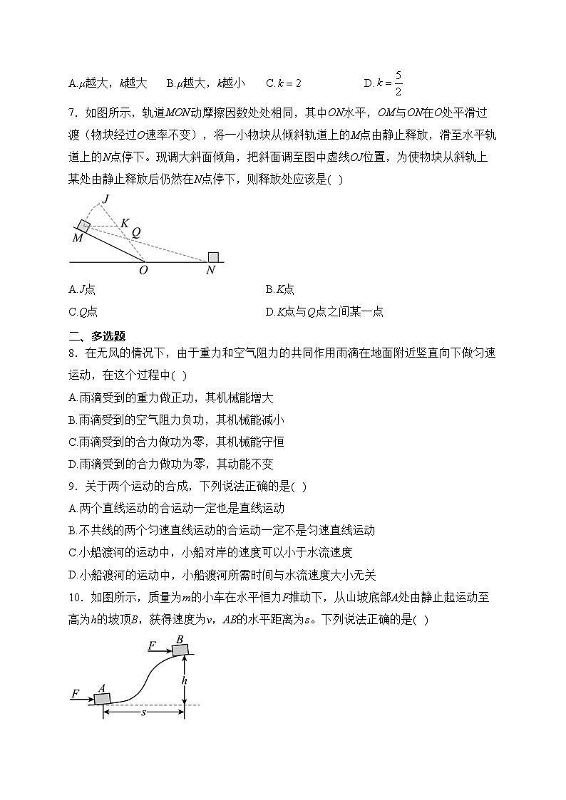 安徽省马鞍山市当涂第一中学2022-2023学年高一下学期4月期中考试物理试卷(含答案)03